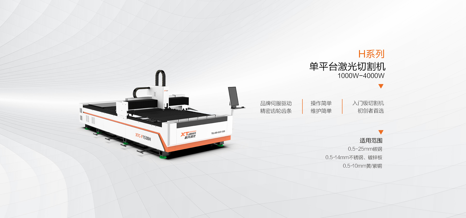 H系列--开放式激光切割机